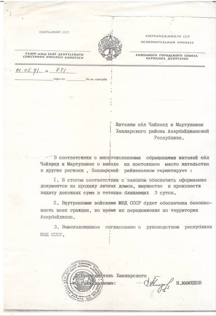 Гарантии председателя Ханларского райисполкома Н. Мамедова