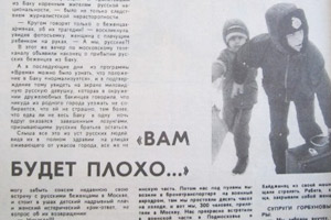 Баку, 1988-1990: хроника насилия в отношении русских